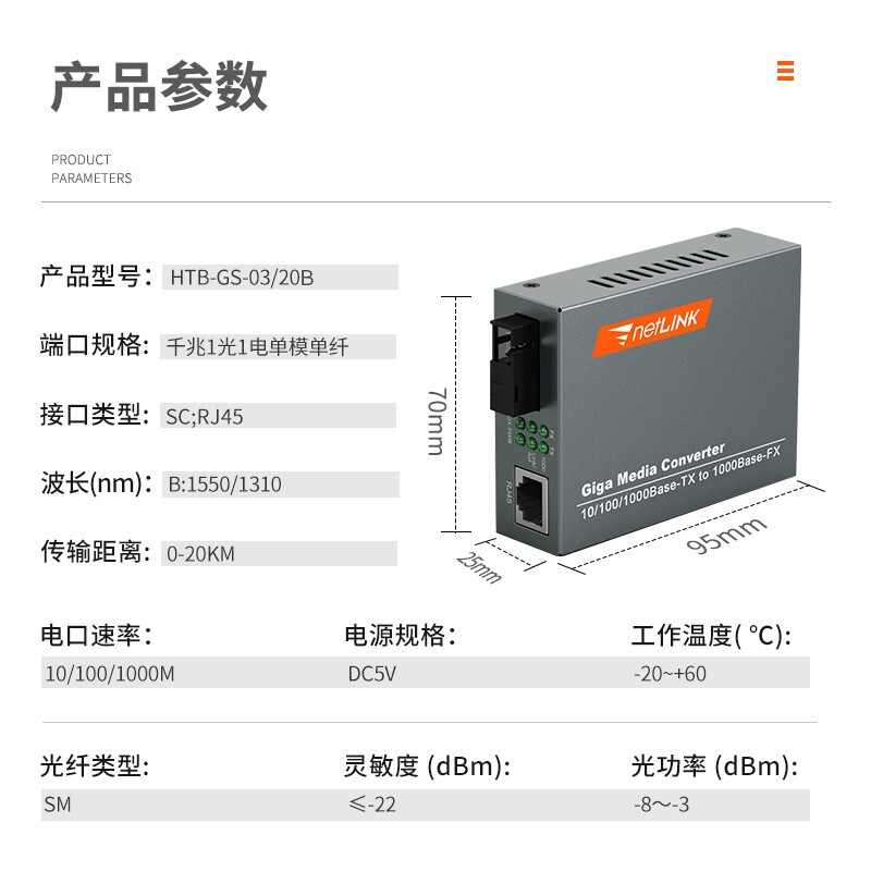 netLINK HTB-GS-03/AB 千兆单纤单模光纤收发器 高性能光电转换的实用选择